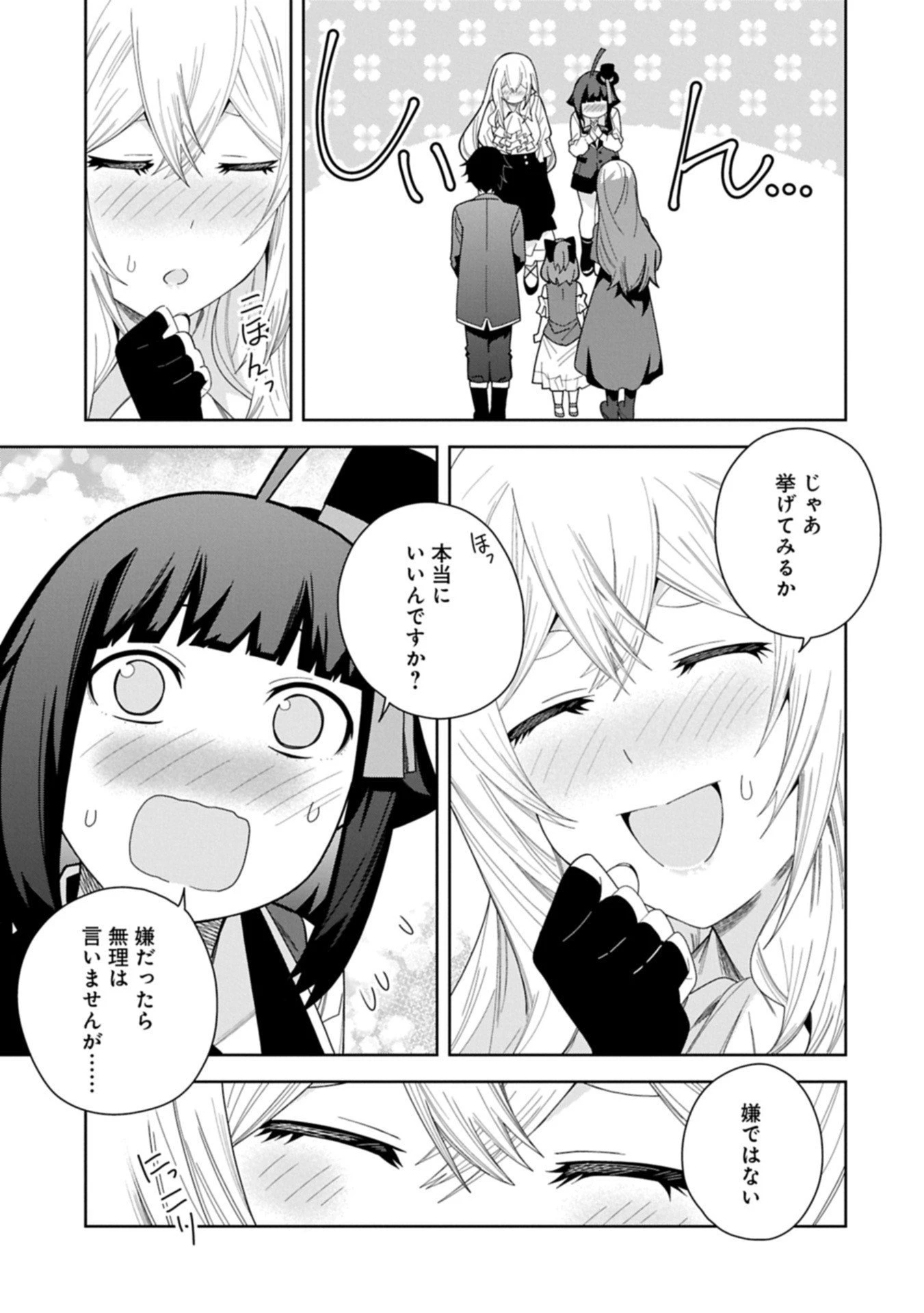 願いを叶えてもらおうと悪魔を召喚したけど、可愛かったので結婚しました　～悪魔の新妻～ 第53.2話 - 3