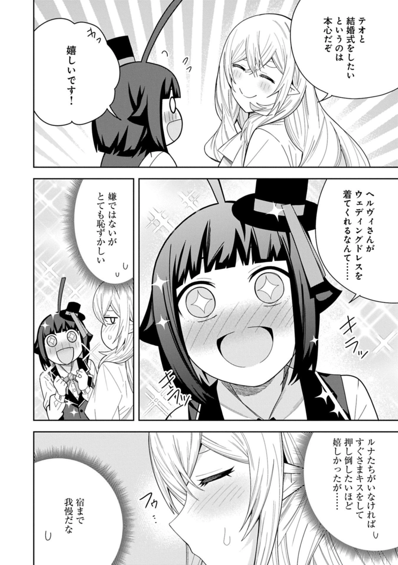 願いを叶えてもらおうと悪魔を召喚したけど、可愛かったので結婚しました　～悪魔の新妻～ 第53.2話 - 4