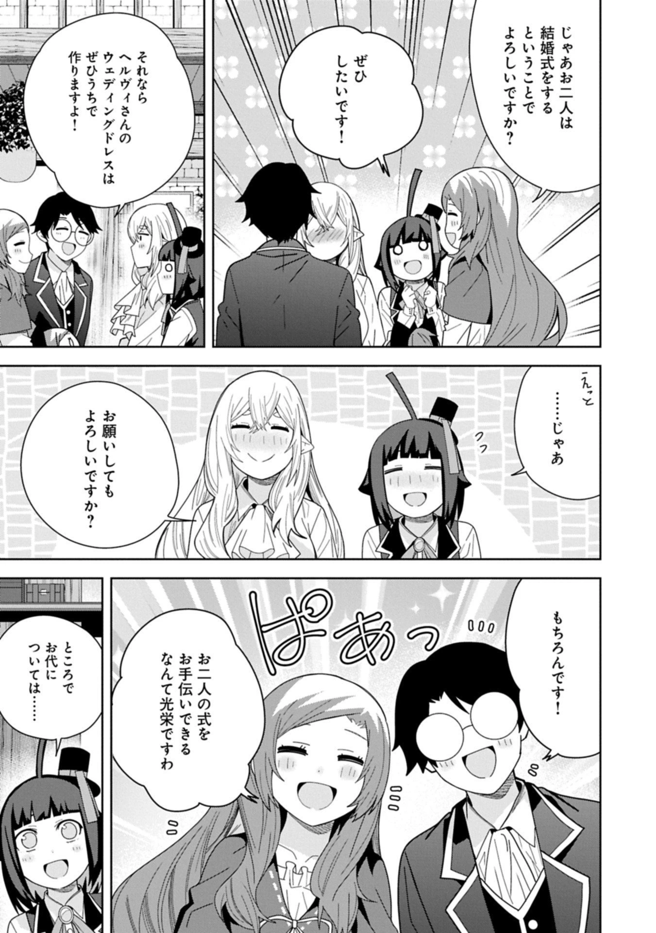 願いを叶えてもらおうと悪魔を召喚したけど、可愛かったので結婚しました　～悪魔の新妻～ 第53.2話 - 5