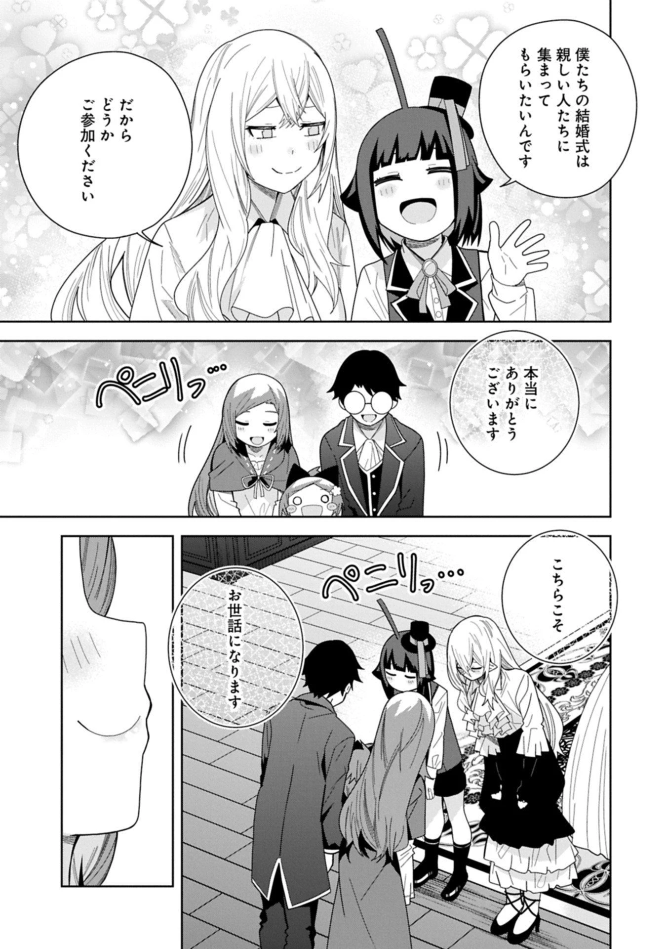 願いを叶えてもらおうと悪魔を召喚したけど、可愛かったので結婚しました　～悪魔の新妻～ 第53.2話 - 13