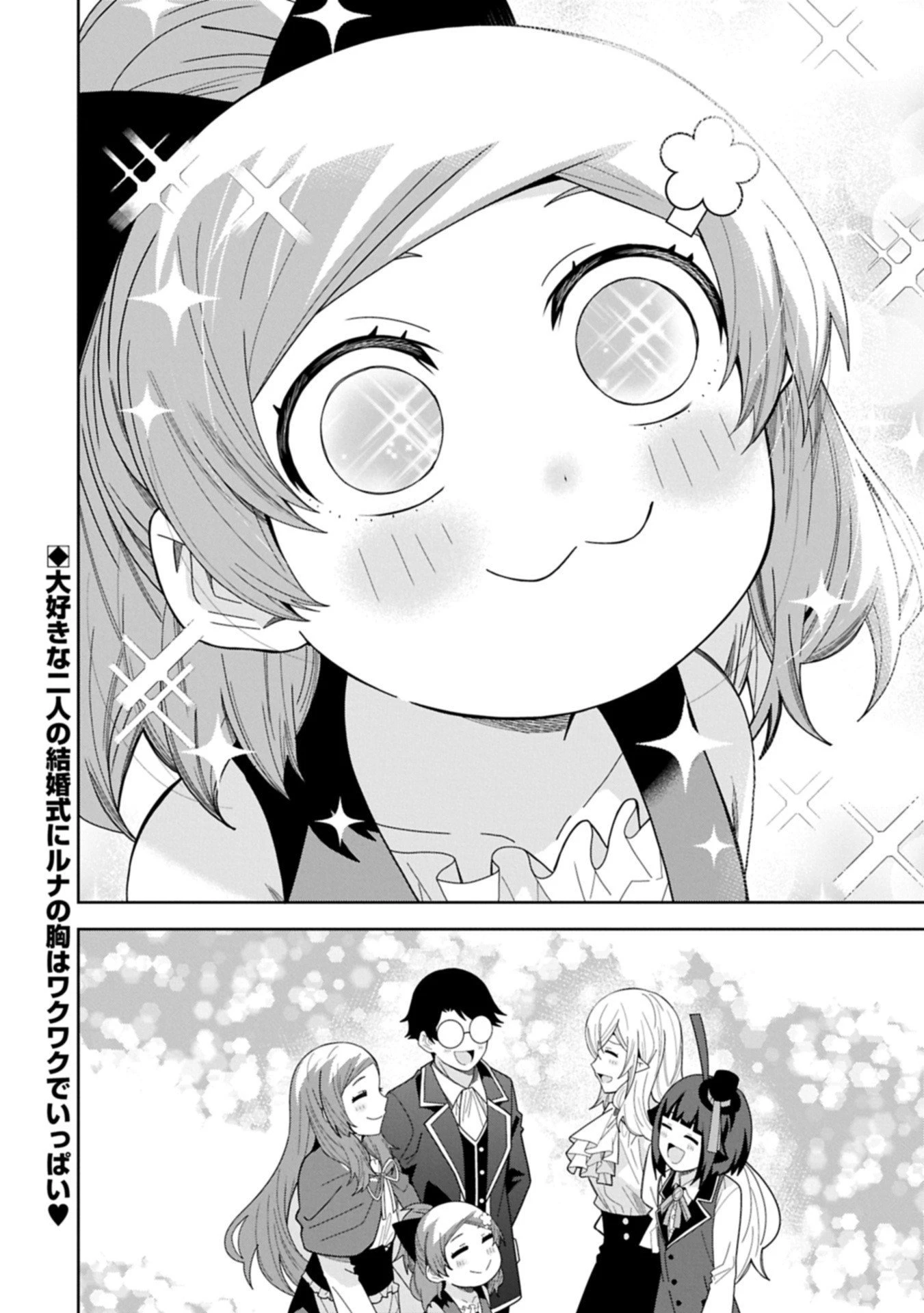 願いを叶えてもらおうと悪魔を召喚したけど、可愛かったので結婚しました　～悪魔の新妻～ 第53.2話 - 14