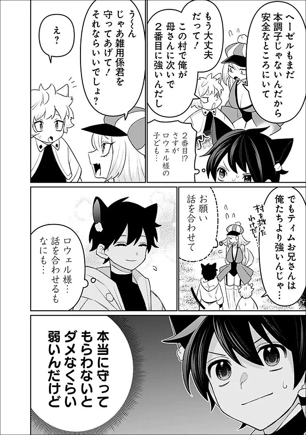 ギルド追放された雑用係の下剋上~超万能な生活スキルで世界最強 第67話 - 2