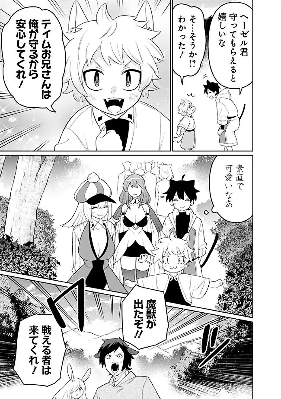 ギルド追放された雑用係の下剋上~超万能な生活スキルで世界最強 第67話 - 3