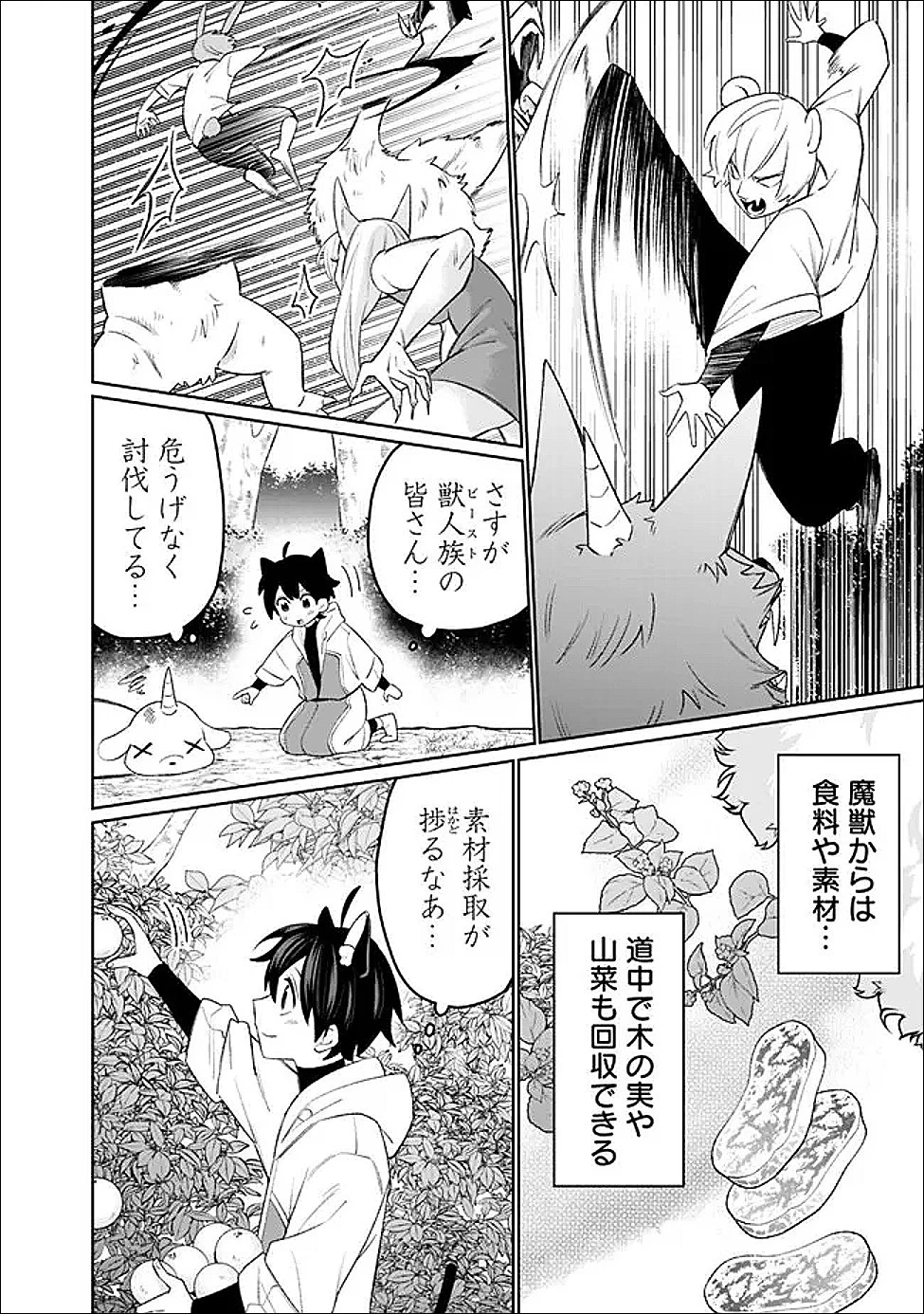 ギルド追放された雑用係の下剋上~超万能な生活スキルで世界最強 第67話 - 4