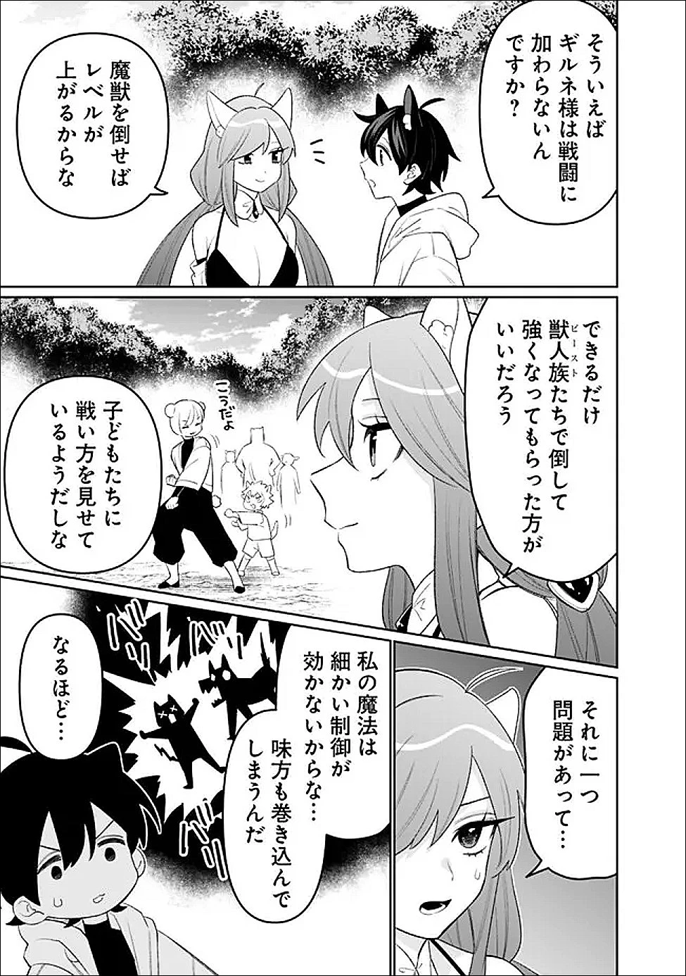 ギルド追放された雑用係の下剋上~超万能な生活スキルで世界最強 第67話 - 5