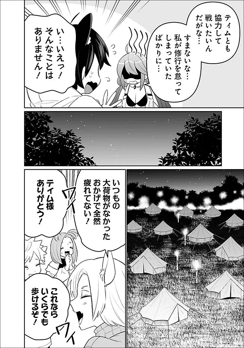 ギルド追放された雑用係の下剋上~超万能な生活スキルで世界最強 第67話 - 6