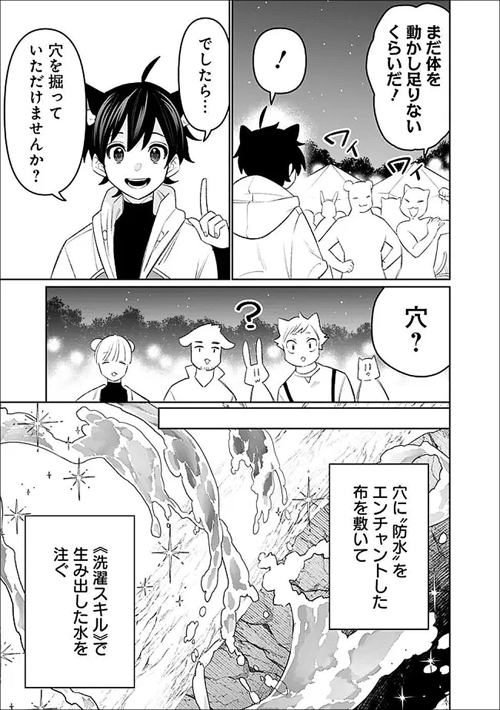 ギルド追放された雑用係の下剋上~超万能な生活スキルで世界最強 第67話 - 7