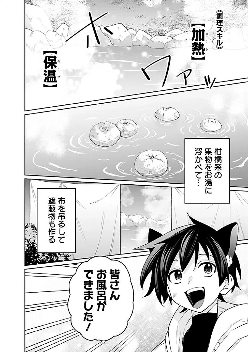 ギルド追放された雑用係の下剋上~超万能な生活スキルで世界最強 第67話 - 8