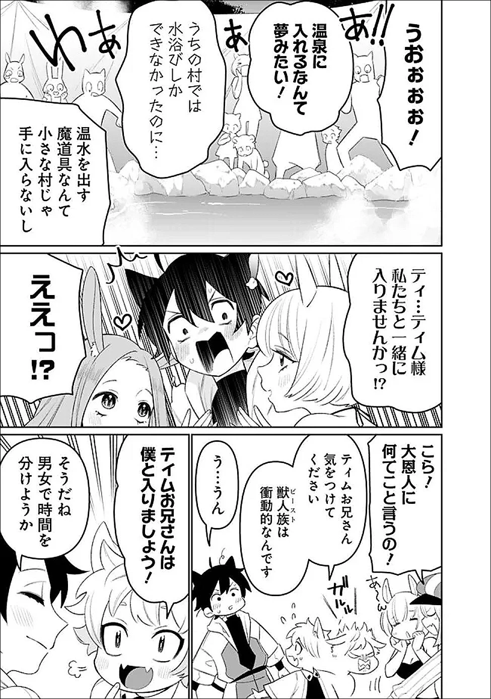 ギルド追放された雑用係の下剋上~超万能な生活スキルで世界最強 第67話 - 9