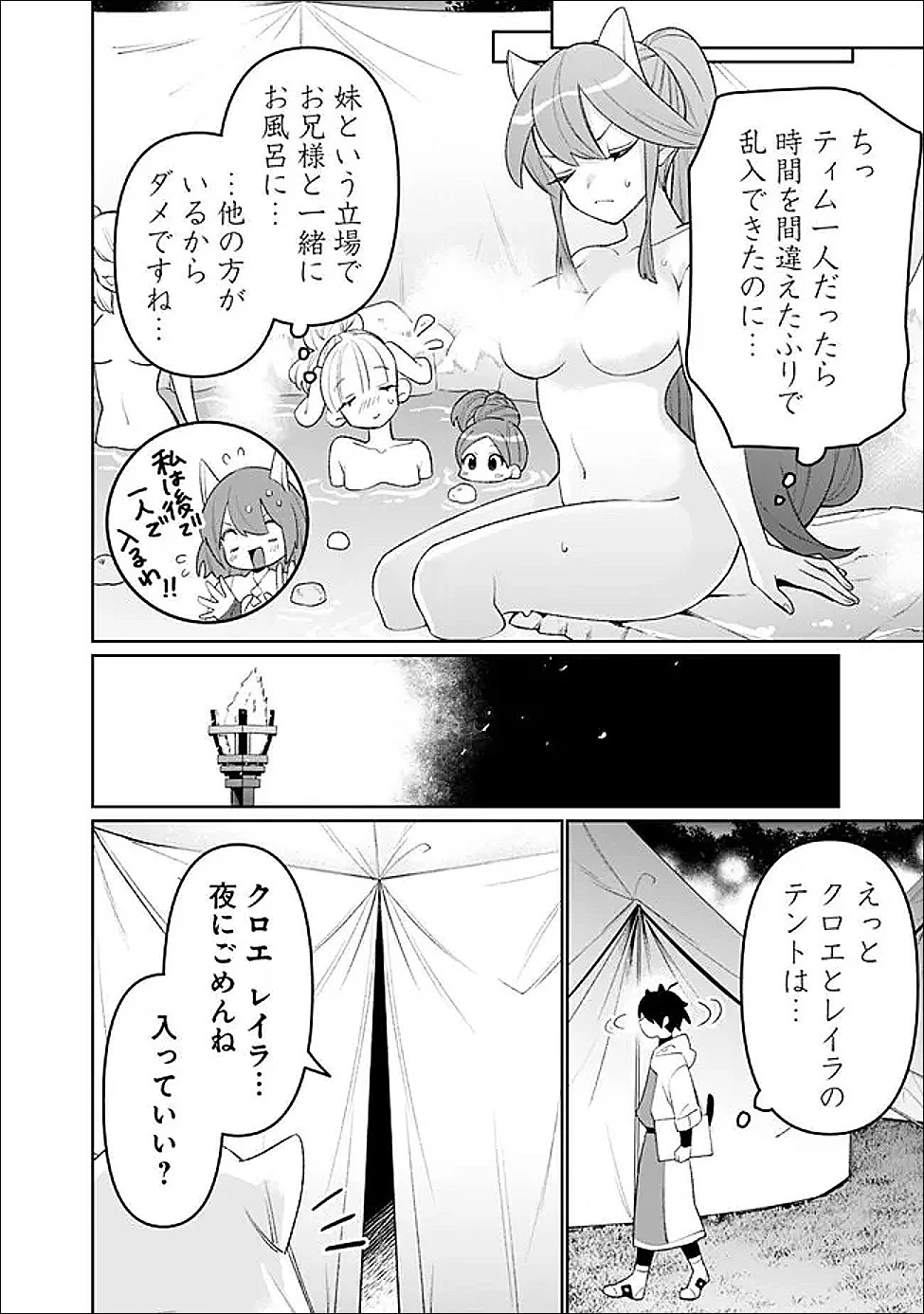 ギルド追放された雑用係の下剋上~超万能な生活スキルで世界最強 第67話 - 10