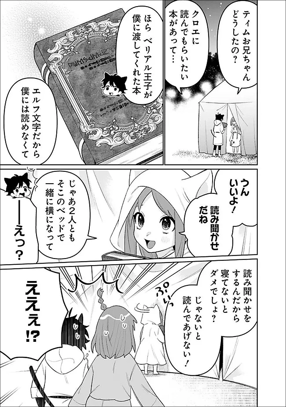 ギルド追放された雑用係の下剋上~超万能な生活スキルで世界最強 第67話 - 11