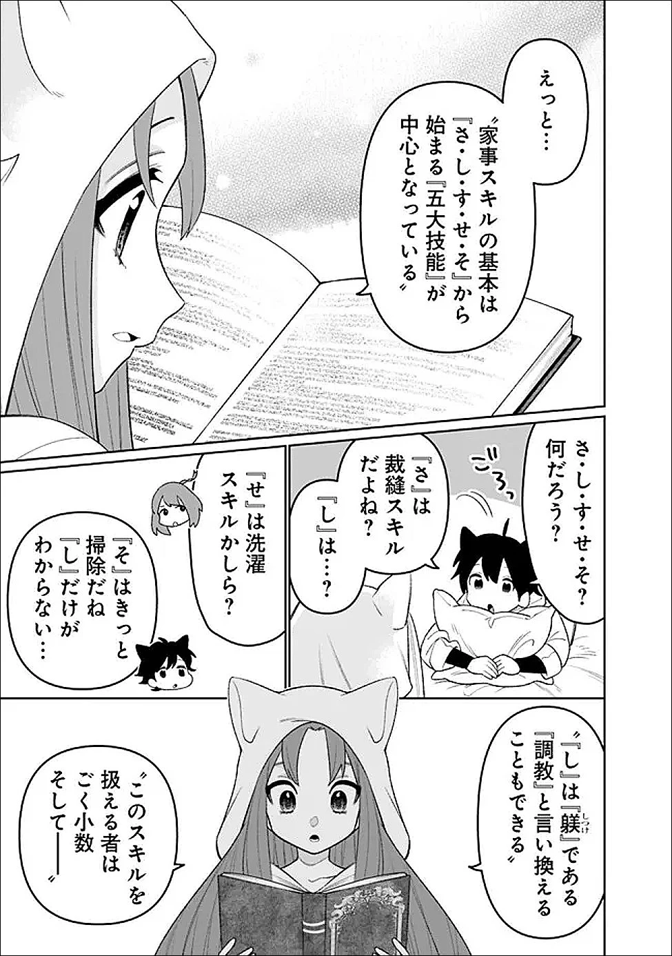 ギルド追放された雑用係の下剋上~超万能な生活スキルで世界最強 第67話 - 13