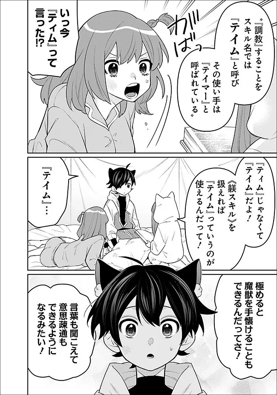 ギルド追放された雑用係の下剋上~超万能な生活スキルで世界最強 第67話 - 14