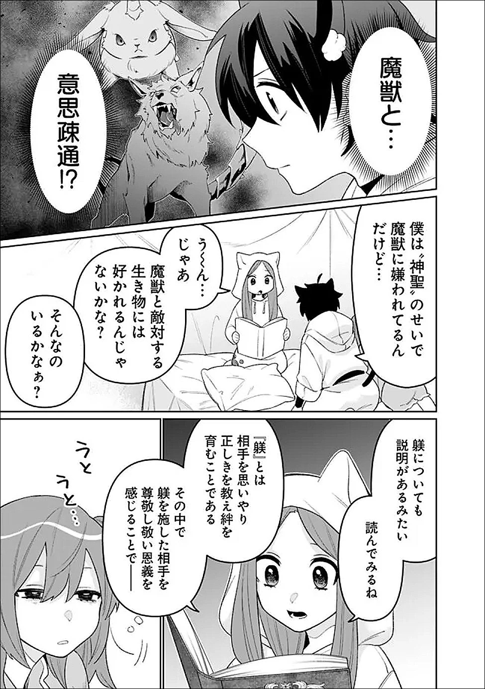 ギルド追放された雑用係の下剋上~超万能な生活スキルで世界最強 第67話 - 15