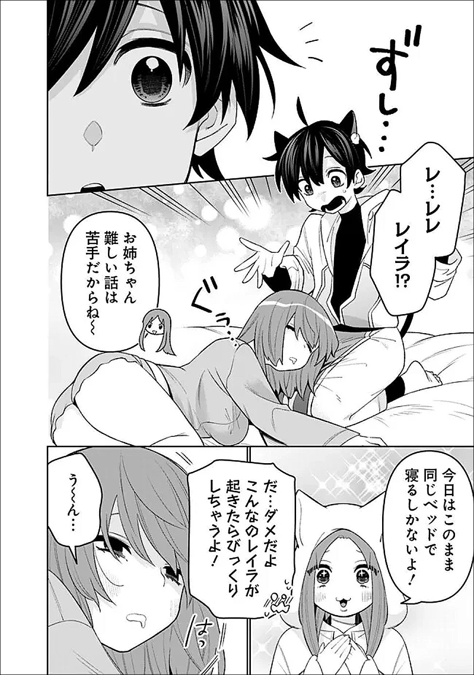 ギルド追放された雑用係の下剋上~超万能な生活スキルで世界最強 第67話 - 16