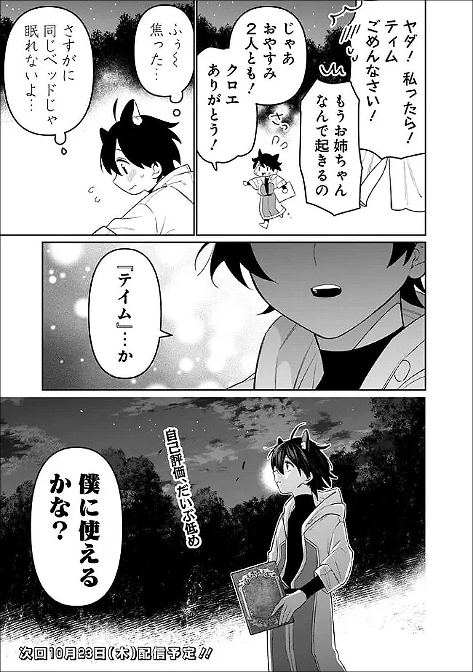 ギルド追放された雑用係の下剋上~超万能な生活スキルで世界最強 第67話 - 17