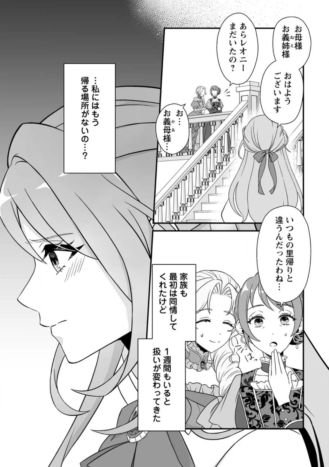 氷の公爵様と私の幸せな契約再婚 第2.2話 - 1