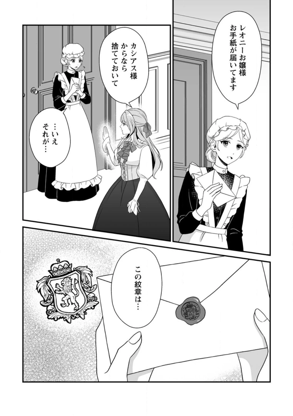 氷の公爵様と私の幸せな契約再婚 第2.2話 - 2