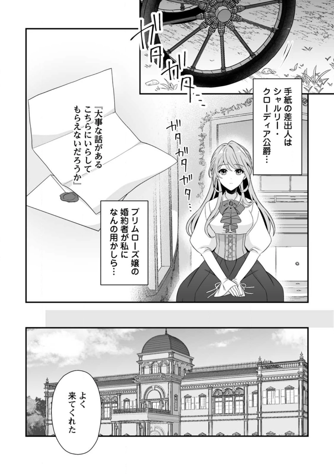 氷の公爵様と私の幸せな契約再婚 第2.2話 - 3