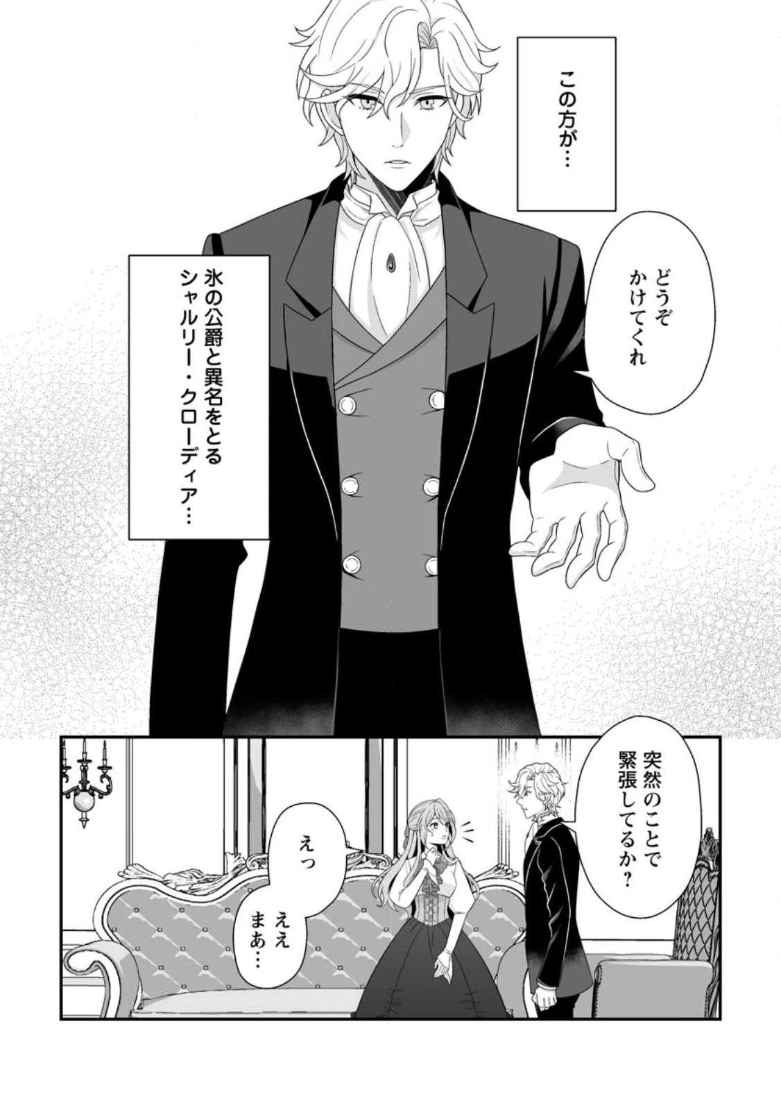 氷の公爵様と私の幸せな契約再婚 第2.2話 - 4