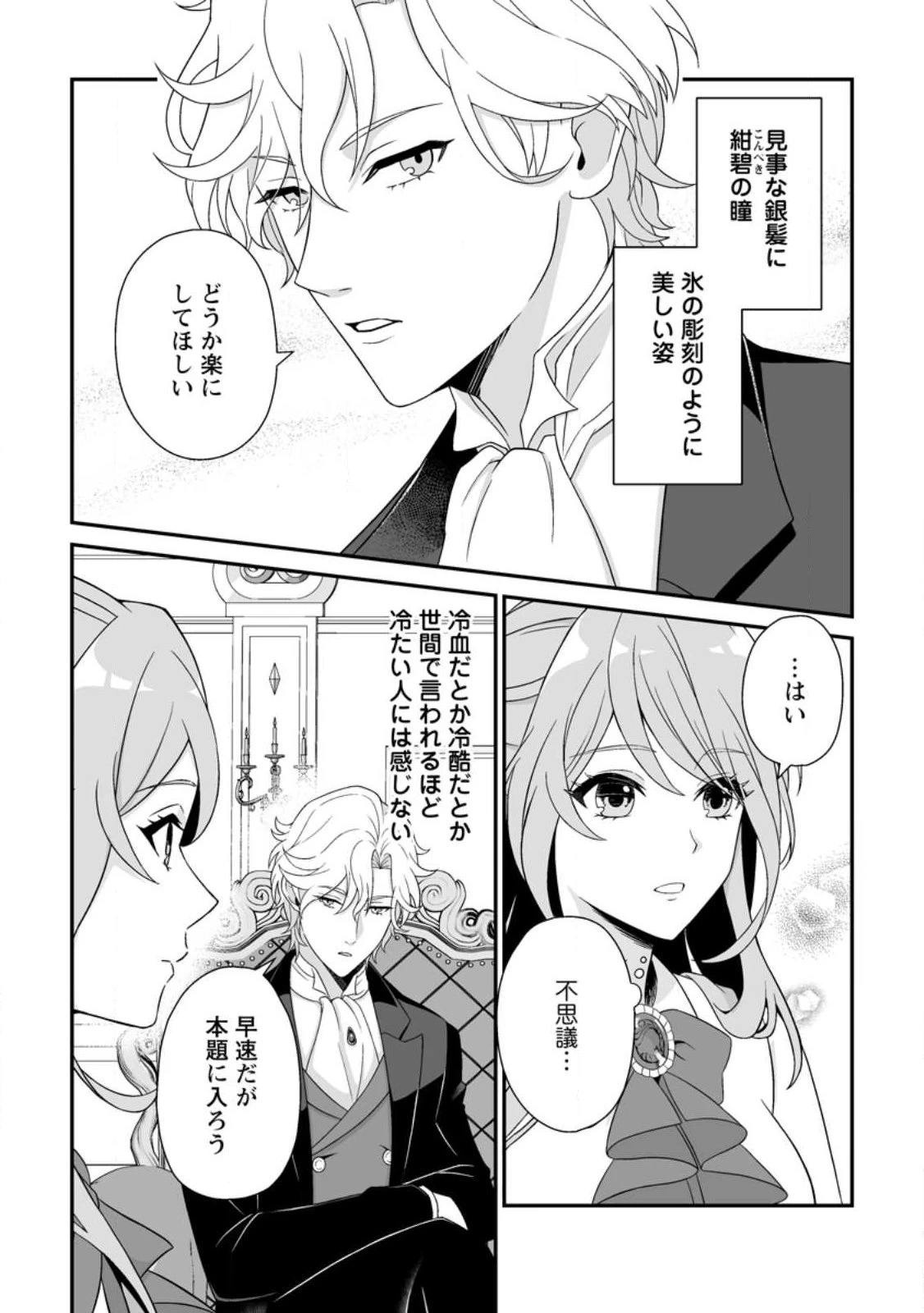 氷の公爵様と私の幸せな契約再婚 第2.2話 - 5