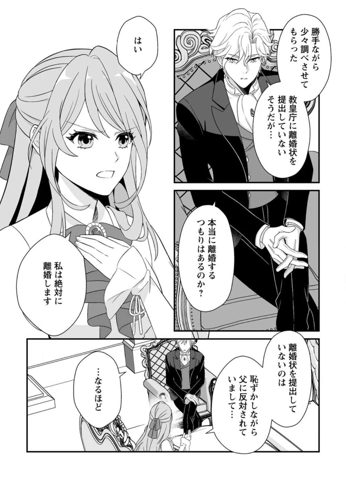 氷の公爵様と私の幸せな契約再婚 第2.2話 - 6