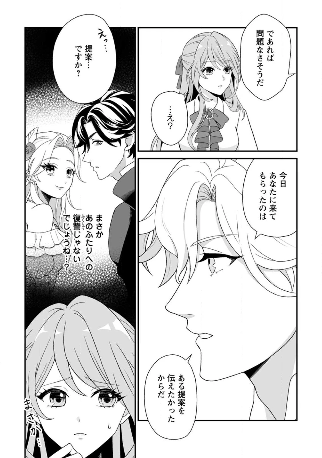 氷の公爵様と私の幸せな契約再婚 第2.2話 - 7