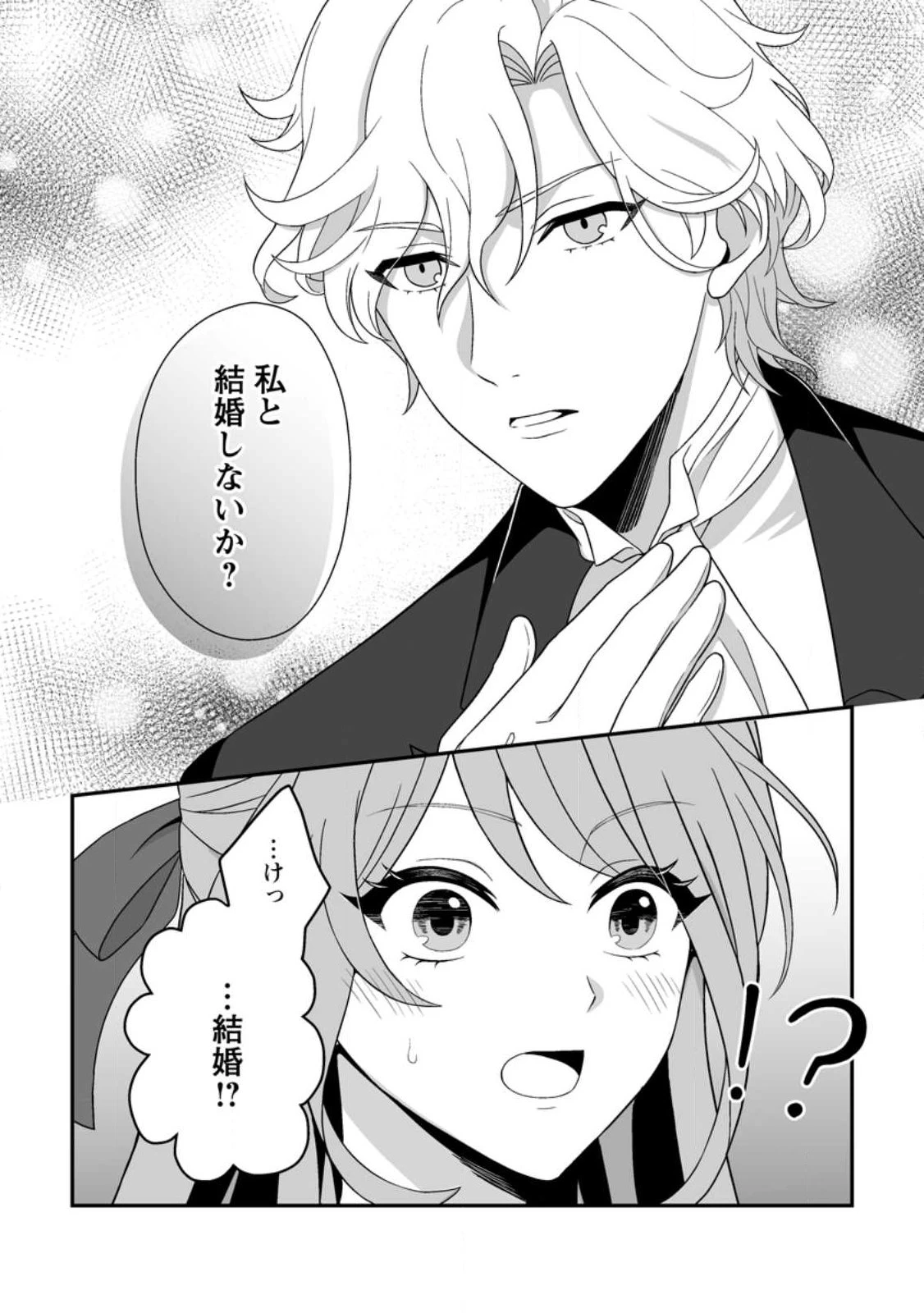 氷の公爵様と私の幸せな契約再婚 第2.2話 - 8