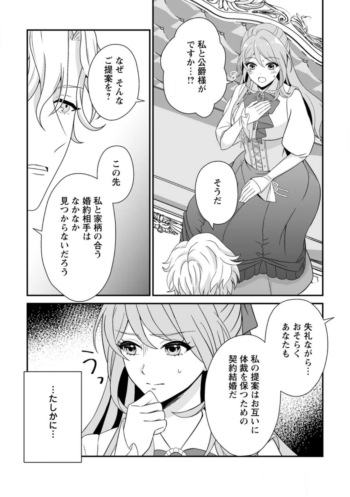 氷の公爵様と私の幸せな契約再婚 第2.2話 - 9