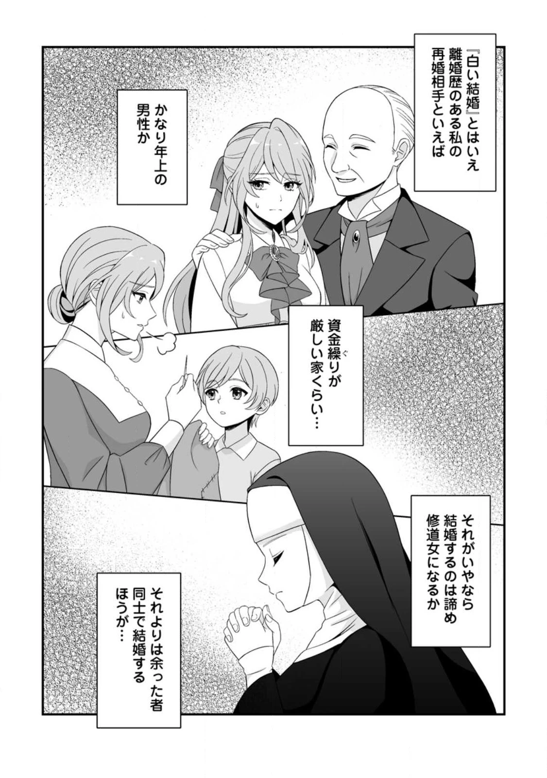 氷の公爵様と私の幸せな契約再婚 第2.2話 - 10