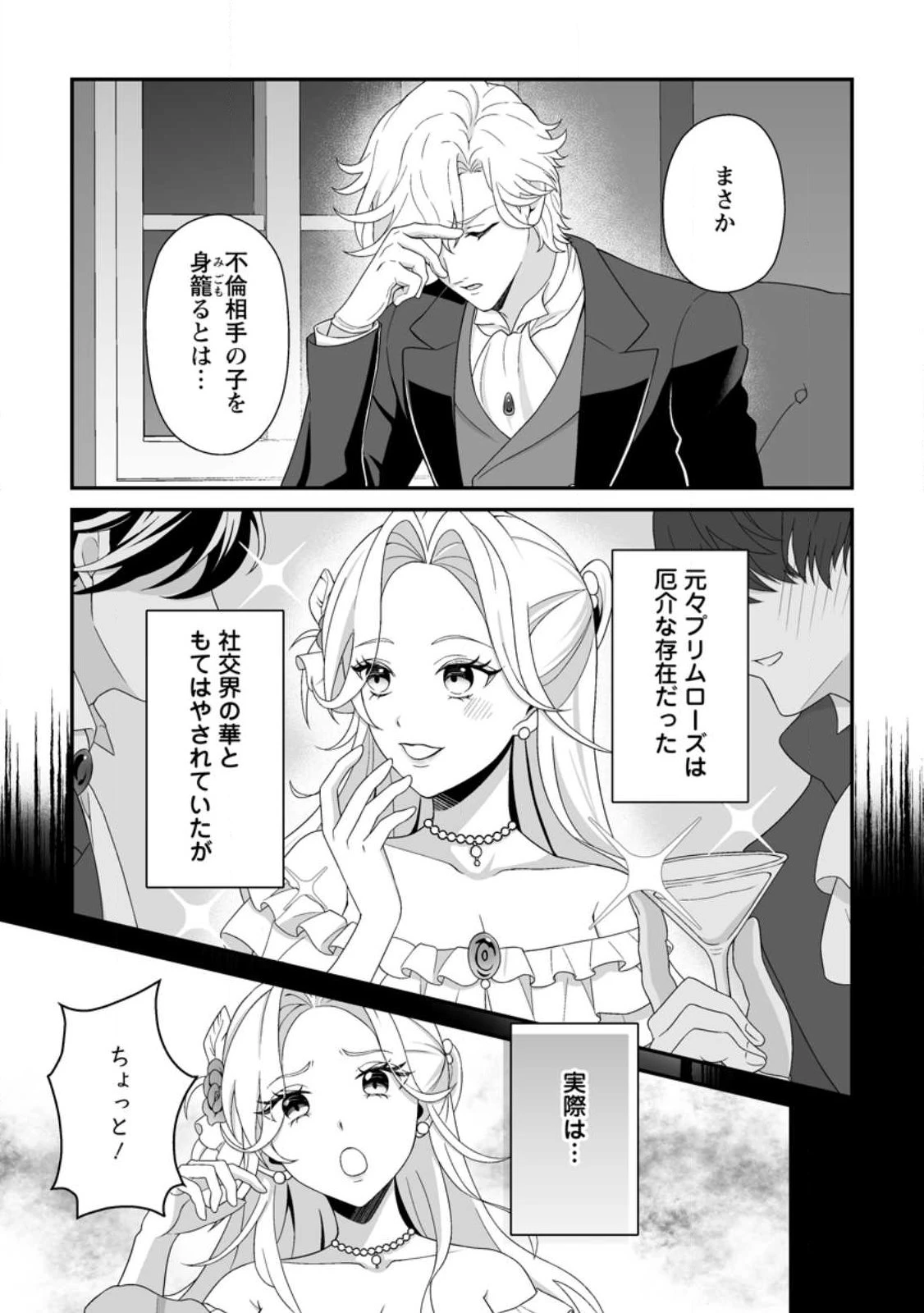 氷の公爵様と私の幸せな契約再婚 第2話 - 1