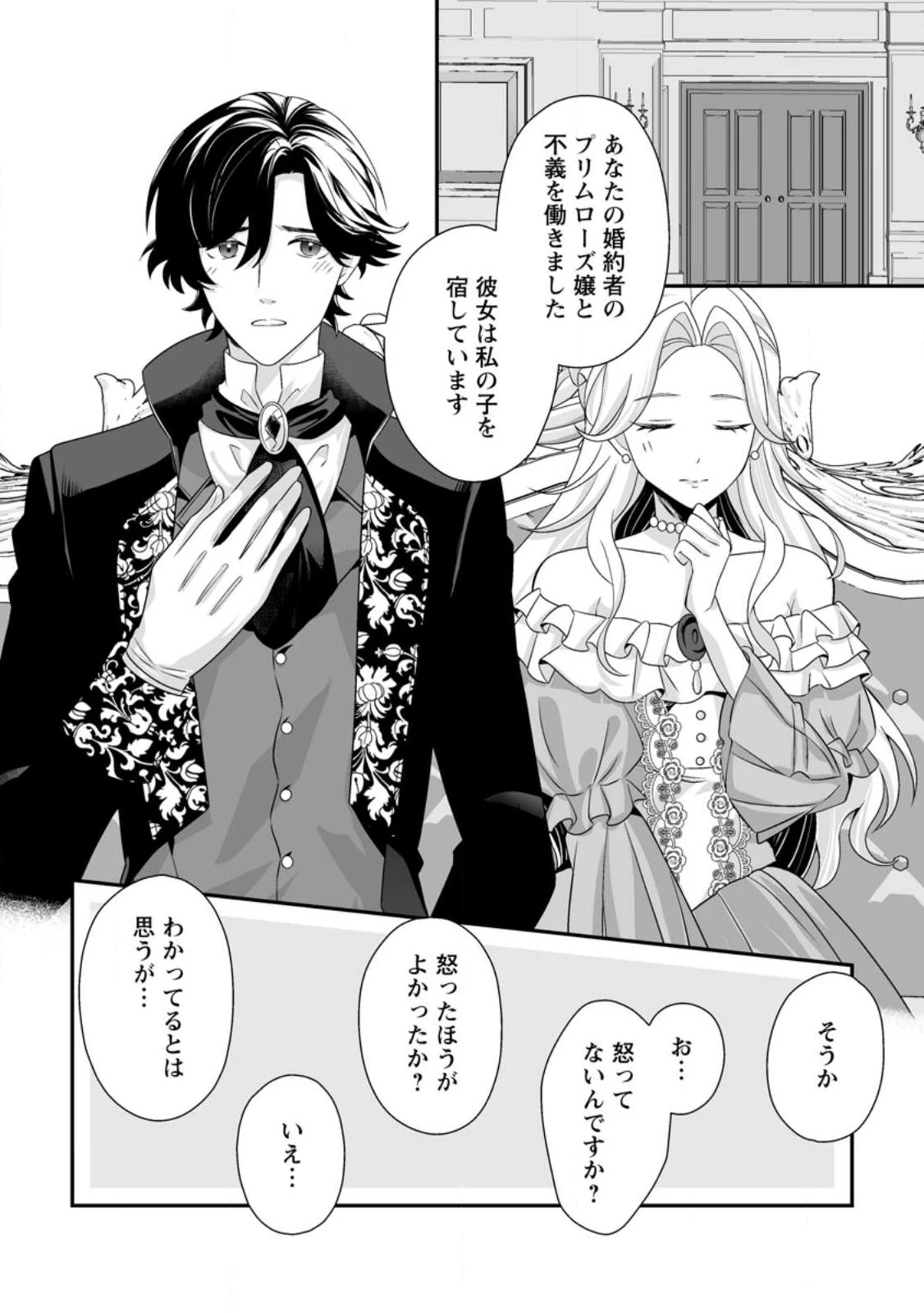 氷の公爵様と私の幸せな契約再婚 第2.1話 - 4