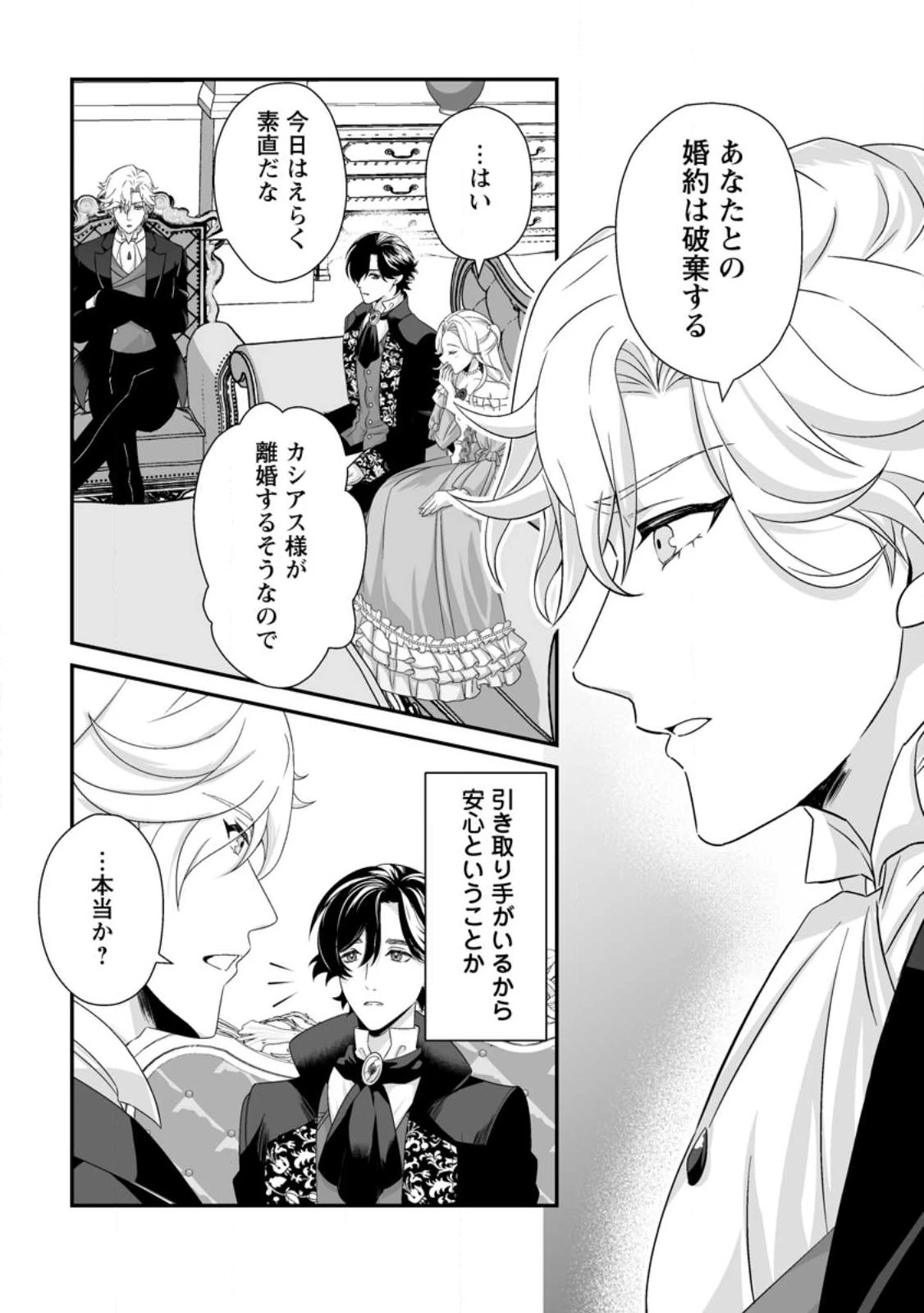 氷の公爵様と私の幸せな契約再婚 第2.1話 - 5