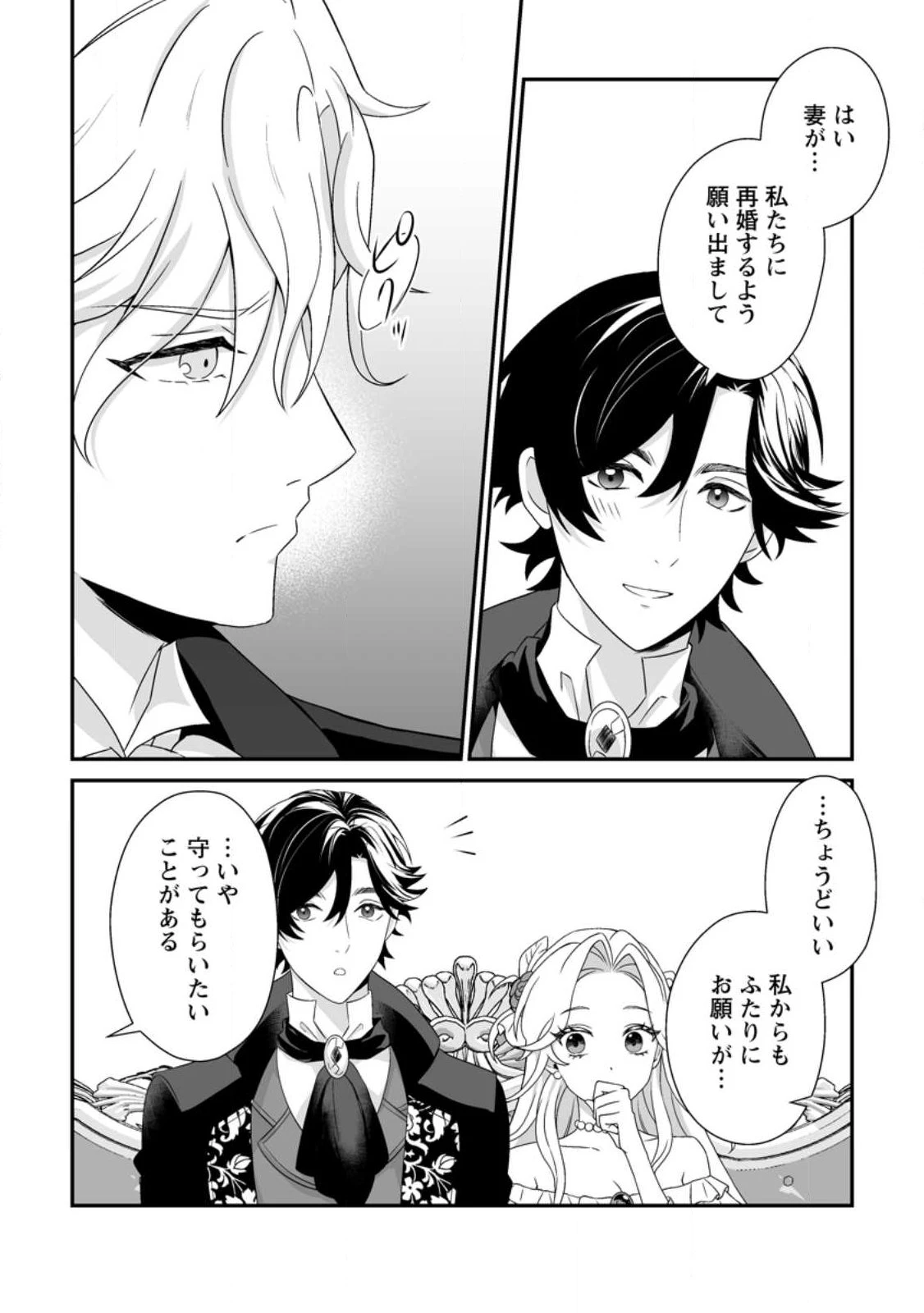 氷の公爵様と私の幸せな契約再婚 第2.1話 - 6