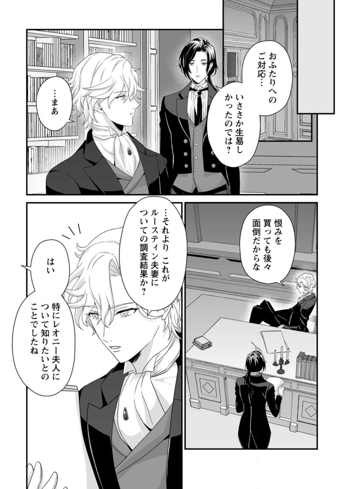 氷の公爵様と私の幸せな契約再婚 第2.1話 - 7