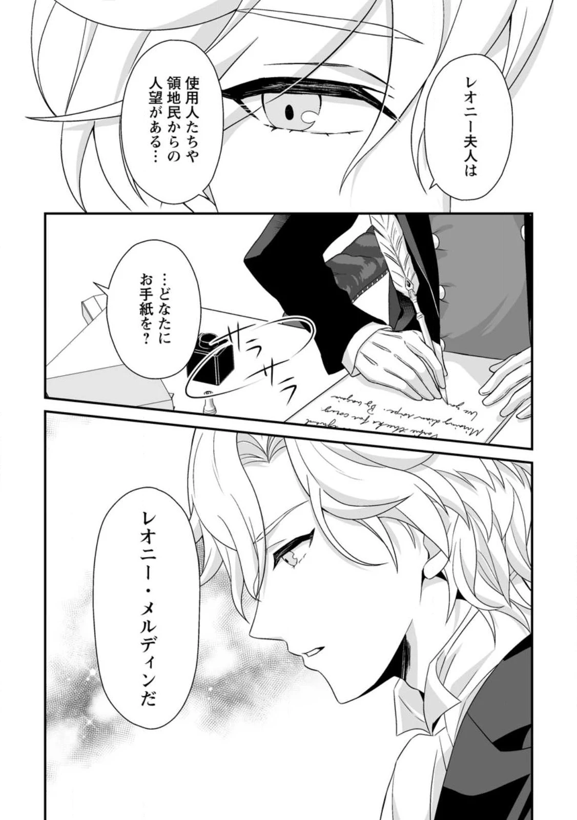 氷の公爵様と私の幸せな契約再婚 第2.1話 - 8