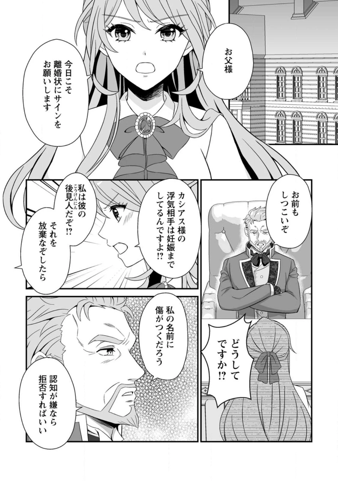 氷の公爵様と私の幸せな契約再婚 第2.1話 - 9