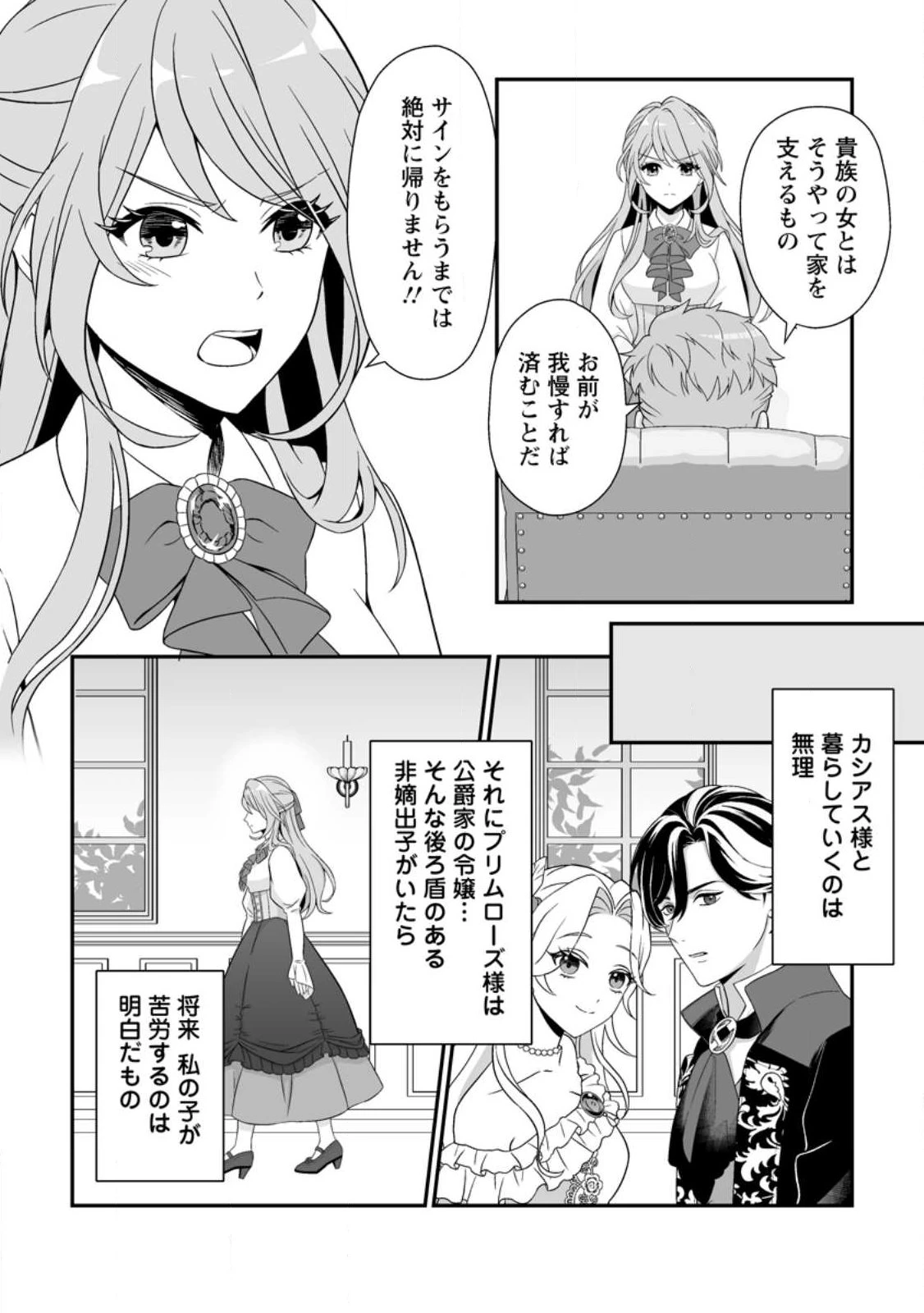 氷の公爵様と私の幸せな契約再婚 第2.1話 - 10