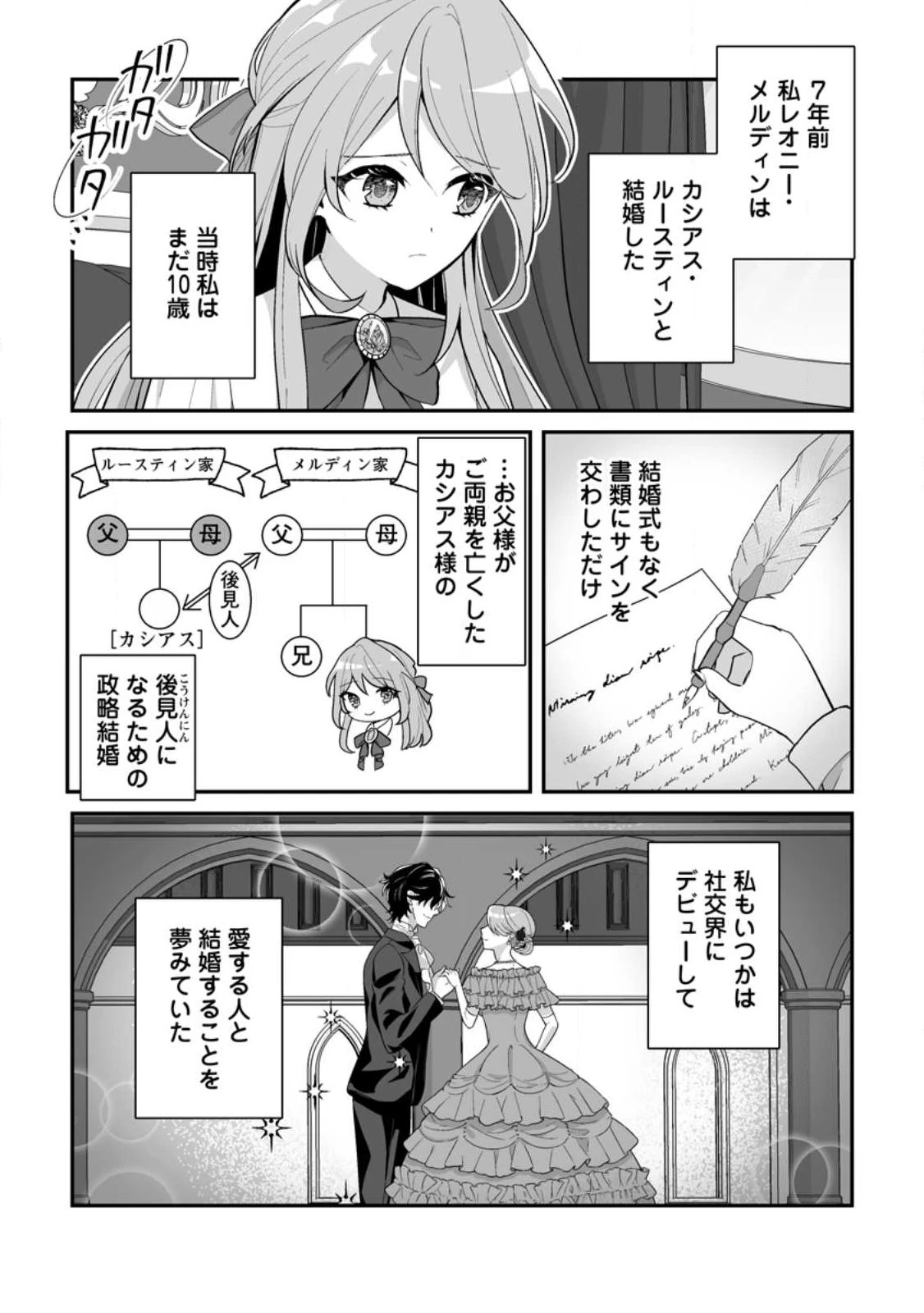 氷の公爵様と私の幸せな契約再婚 第1話 - 4