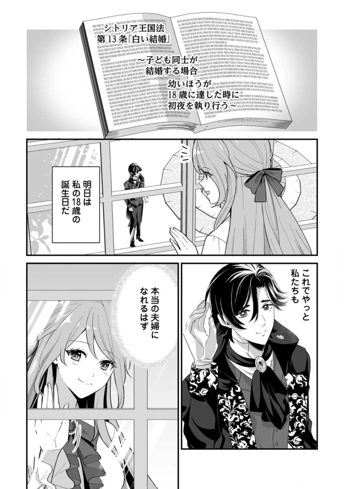 氷の公爵様と私の幸せな契約再婚 第1話 - 7