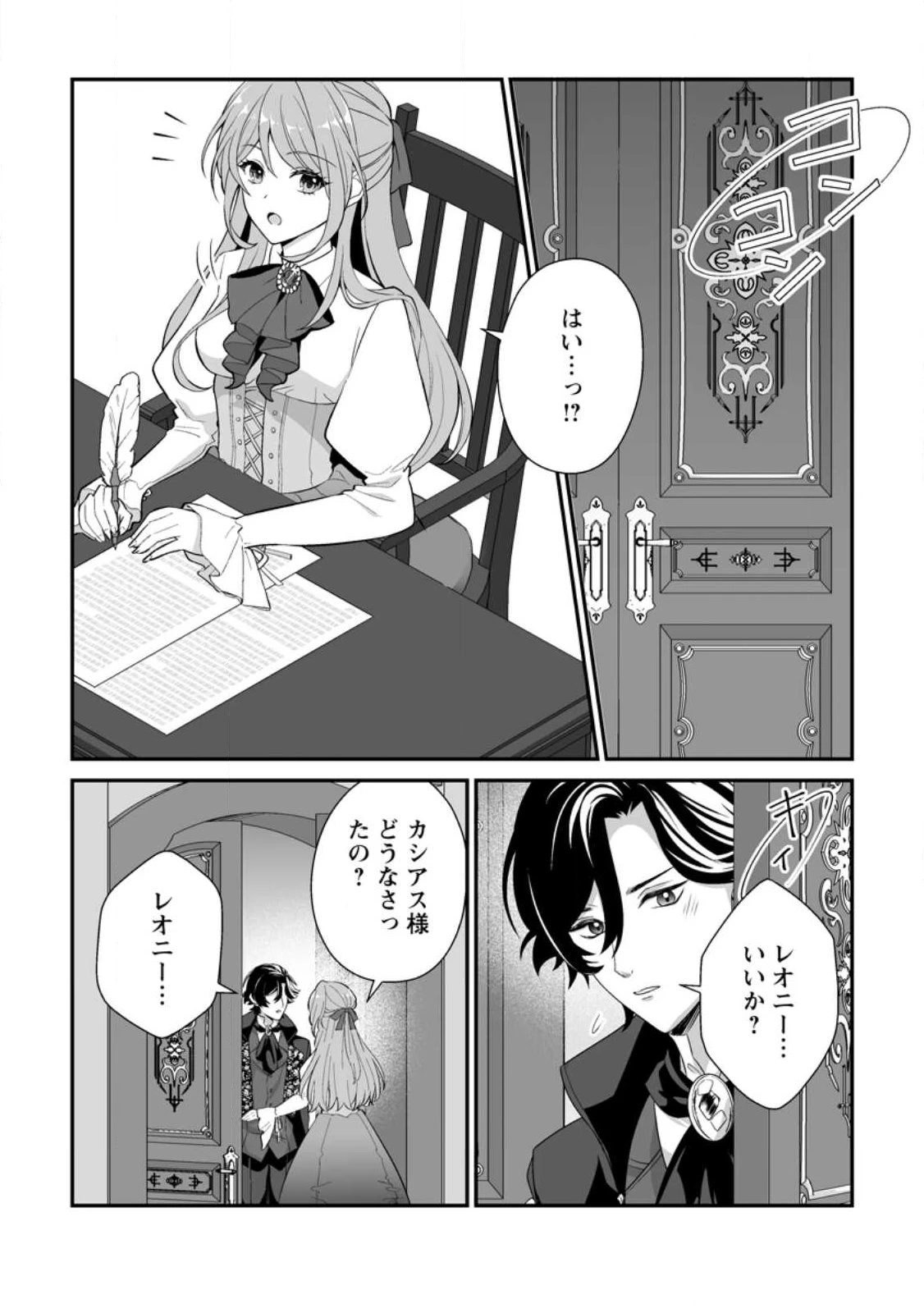 氷の公爵様と私の幸せな契約再婚 第1話 - 8