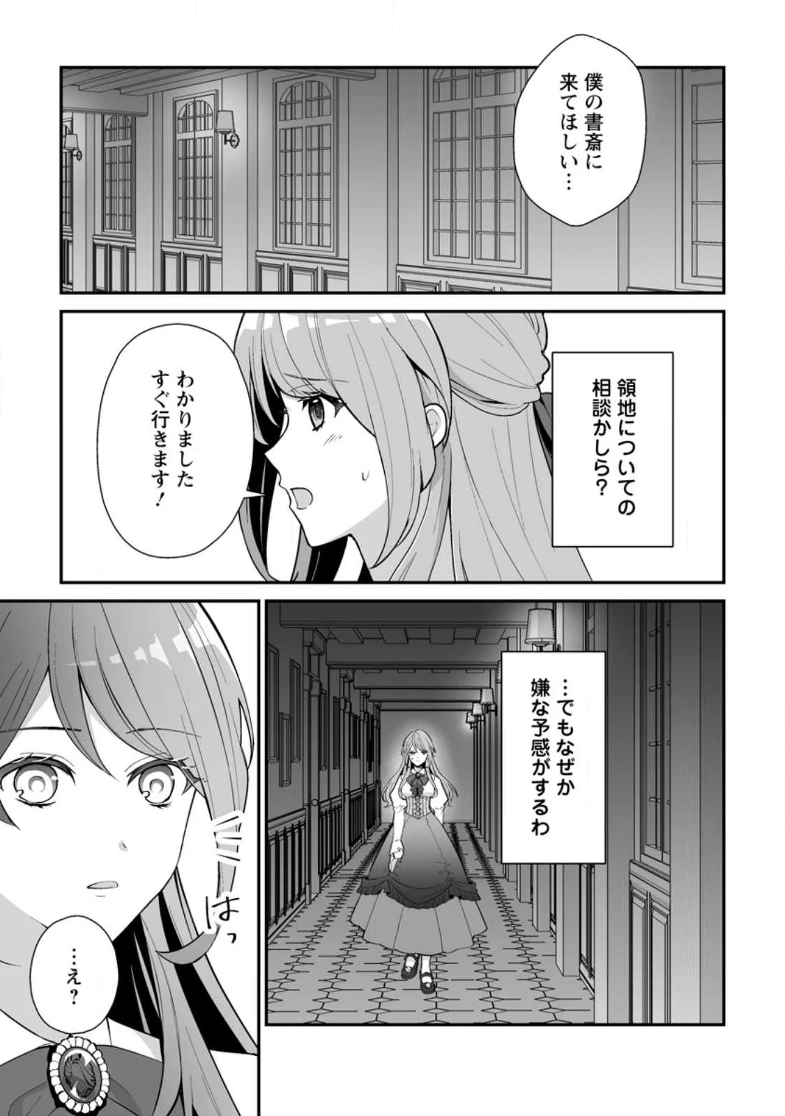 氷の公爵様と私の幸せな契約再婚 第1話 - 9