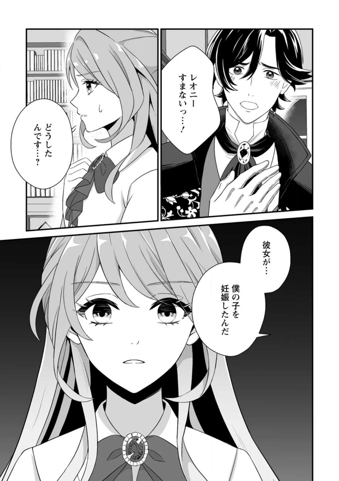 氷の公爵様と私の幸せな契約再婚 第1話 - 11