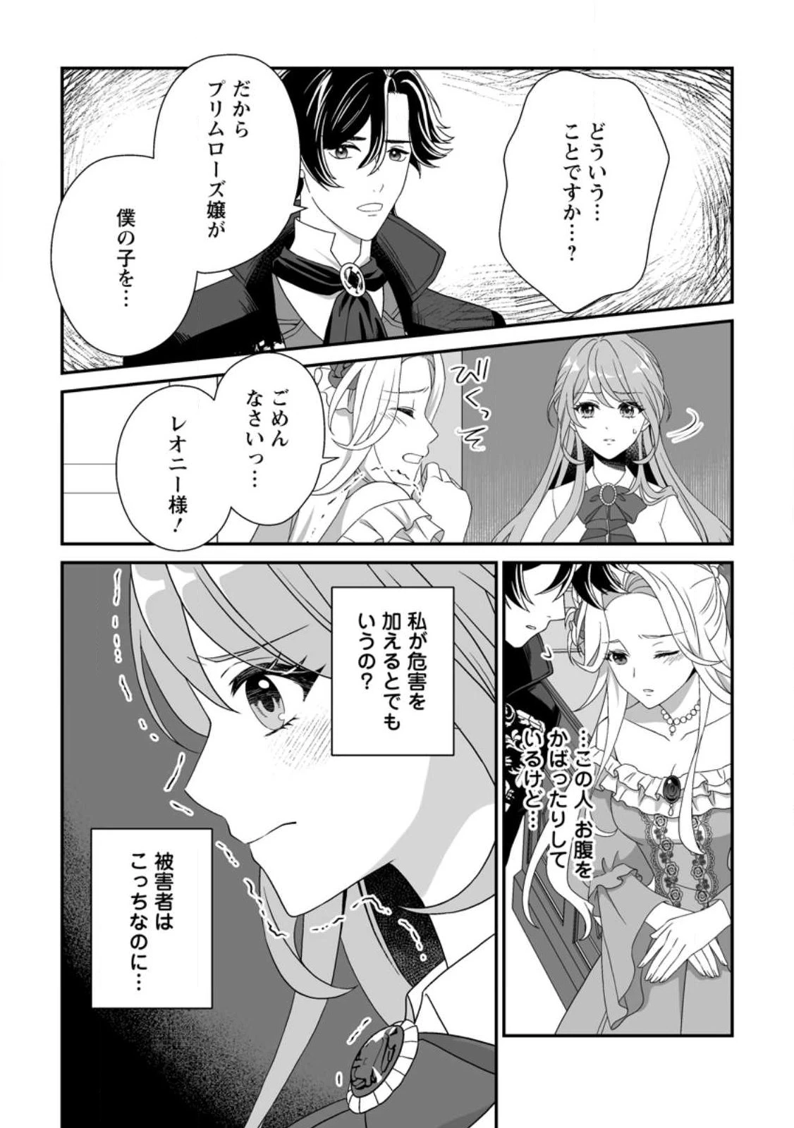 氷の公爵様と私の幸せな契約再婚 第1話 - 12