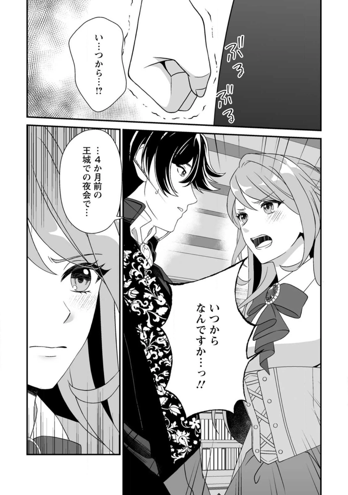 氷の公爵様と私の幸せな契約再婚 第1話 - 13