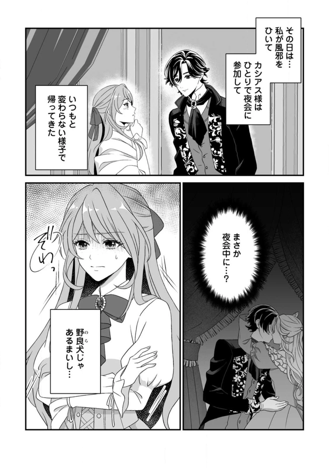 氷の公爵様と私の幸せな契約再婚 第1話 - 14