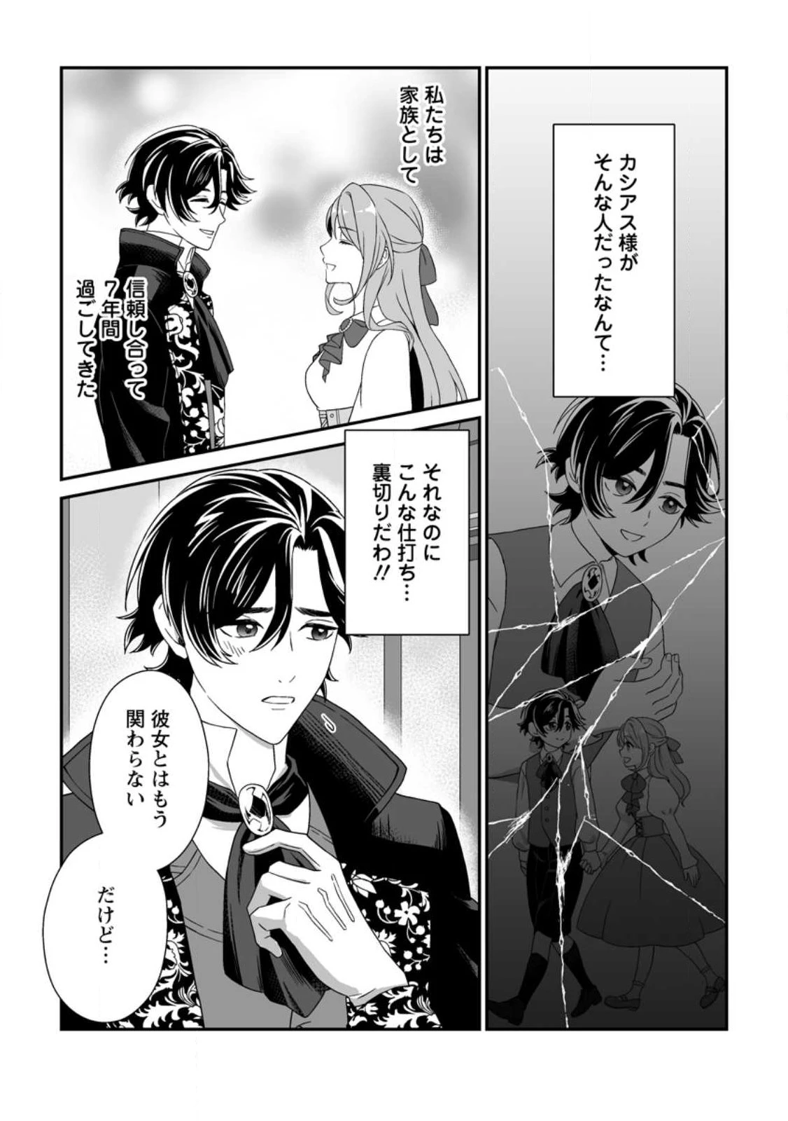 氷の公爵様と私の幸せな契約再婚 第1話 - 15