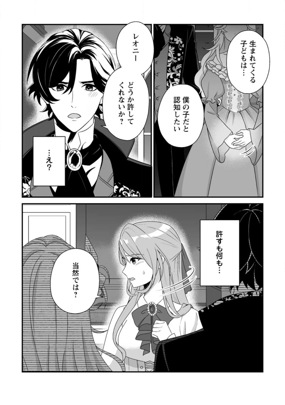 氷の公爵様と私の幸せな契約再婚 第1話 - 16