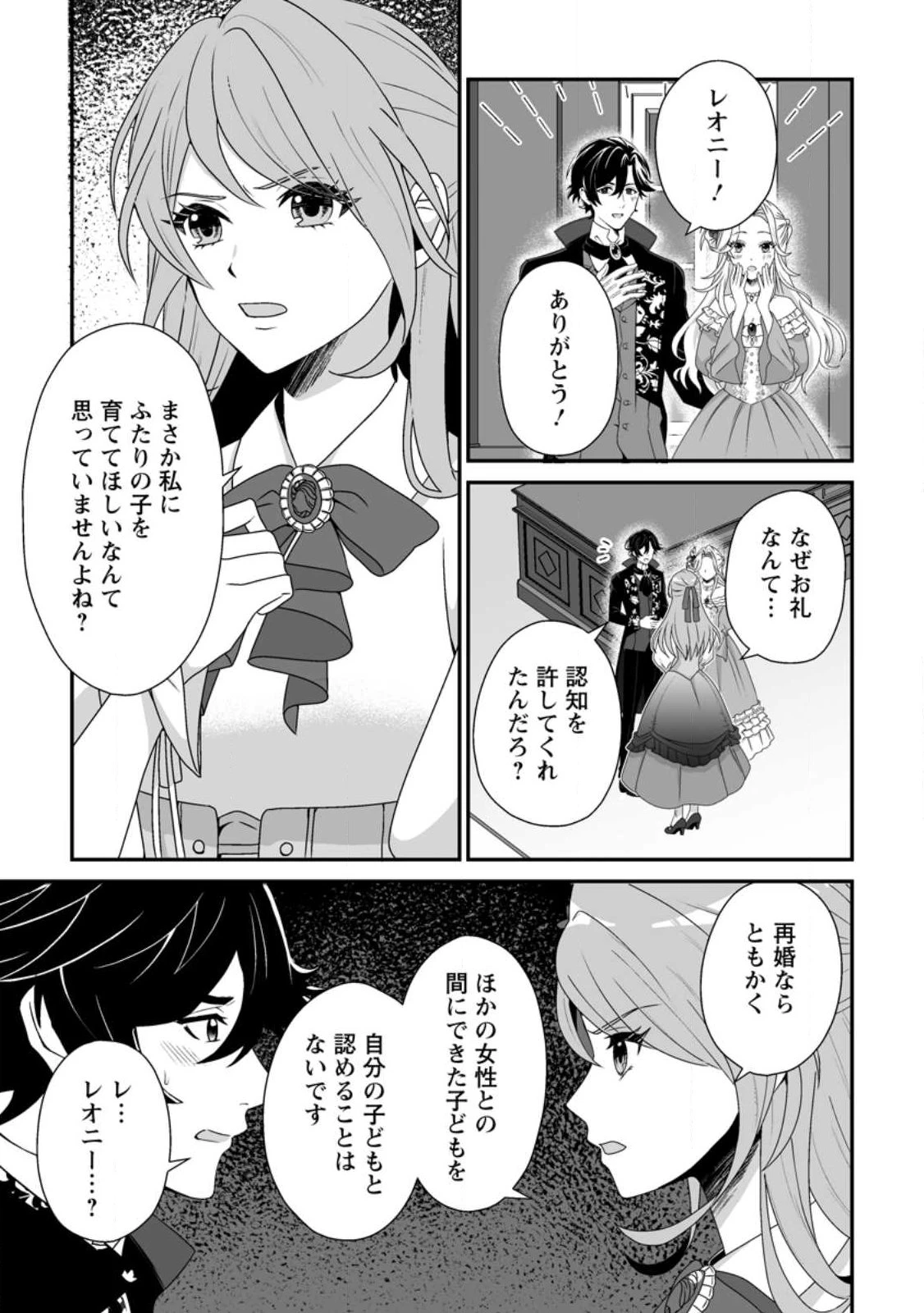 氷の公爵様と私の幸せな契約再婚 第1話 - 17