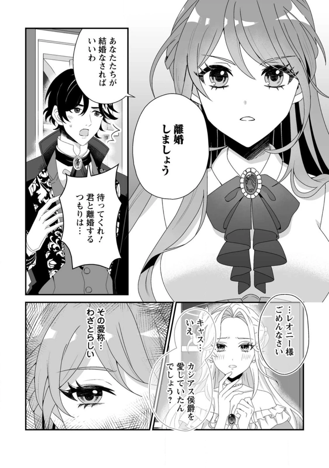 氷の公爵様と私の幸せな契約再婚 第1話 - 18